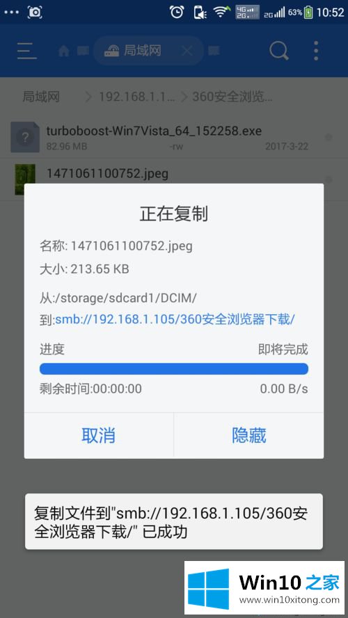 win10系统共享文件的方式方法