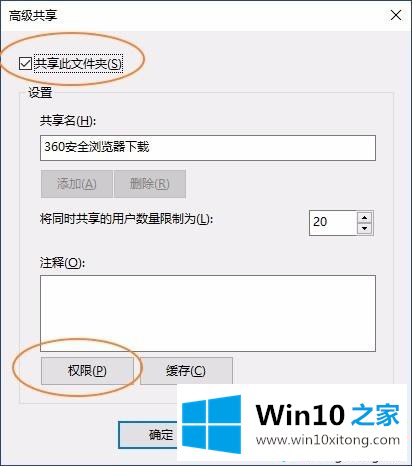 win10系统共享文件的方式方法