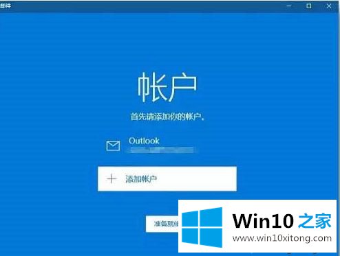 Win10系统如何设置小娜邮件管理追踪行程的解决方式方法