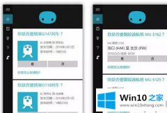 今天教您Win10系统如何设置小娜邮件管理追踪行程的解决方式方法