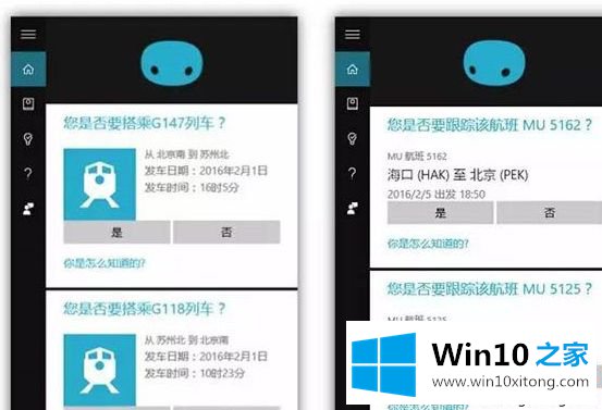 Win10系统如何设置小娜邮件管理追踪行程的解决方式方法