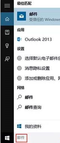 Win10系统如何设置小娜邮件管理追踪行程的解决方式方法