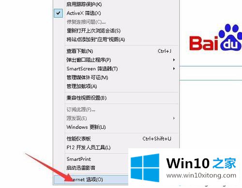 win10系统IE浏览器如何打开activex控件的具体操作门径