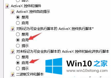 win10系统IE浏览器如何打开activex控件的具体操作门径