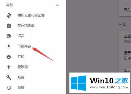 win10设置谷歌浏览器储存位置的处理步骤