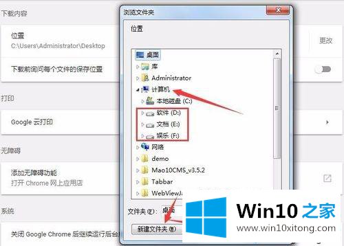 win10设置谷歌浏览器储存位置的处理步骤