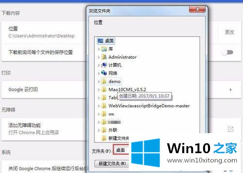 win10设置谷歌浏览器储存位置的处理步骤