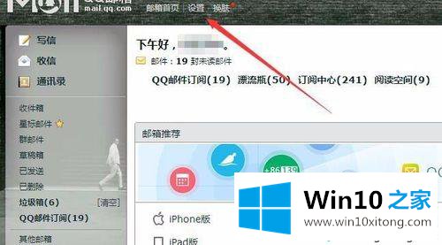 win10系统出现QQ邮件丢失和邮箱爆满的详尽处理办法