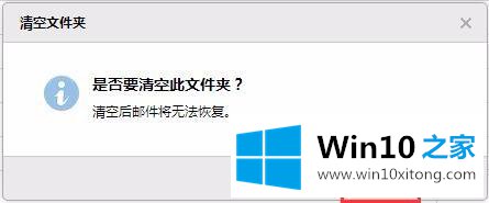 win10系统出现QQ邮件丢失和邮箱爆满的详尽处理办法