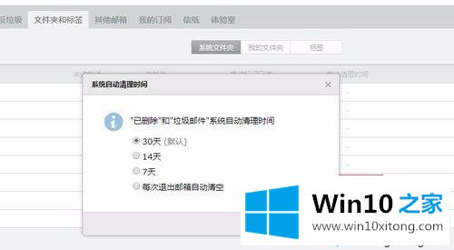 win10系统出现QQ邮件丢失和邮箱爆满的详尽处理办法