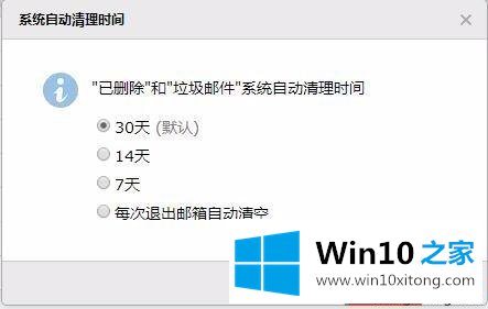 win10系统出现QQ邮件丢失和邮箱爆满的详尽处理办法