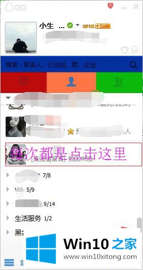 win10系统把QQ离线好友删除的操作要领