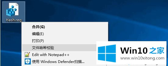 win10系统右键菜单添加校验文件Hash值命令（MD5、SHA1/256等）的完全操作教程