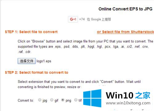 win10系统将Eps快速转化为png格式文件的具体解决技巧