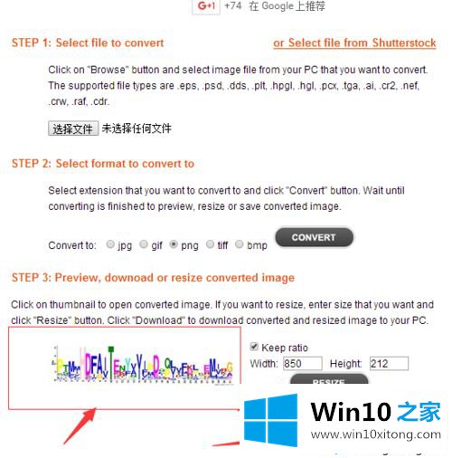 win10系统将Eps快速转化为png格式文件的具体解决技巧