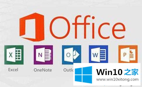 win10只要一打开office就死机的完全解决要领