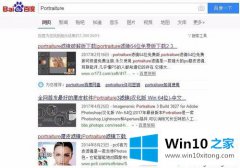 老司机帮您Windows10怎么安装Portraiture滤镜的具体处理举措