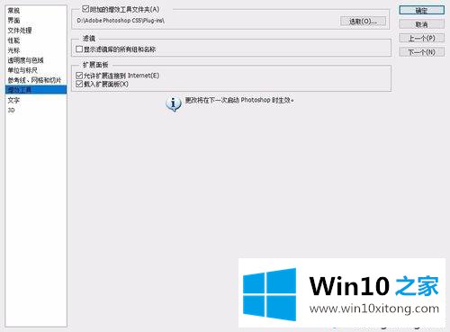 Windows10怎么安装Portraiture滤镜的具体处理举措