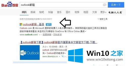 win10系统注册outlook电子邮箱的处理本领