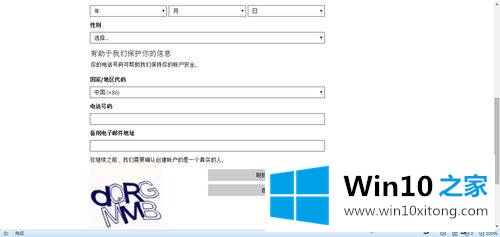 win10系统注册outlook电子邮箱的处理本领