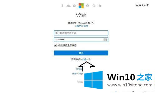 win10系统注册outlook电子邮箱的处理本领