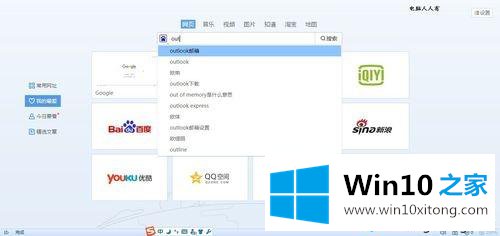 win10系统注册outlook电子邮箱的处理本领