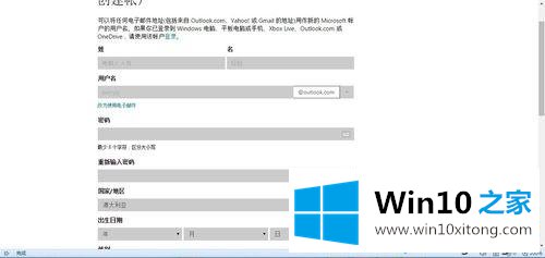 win10系统注册outlook电子邮箱的处理本领