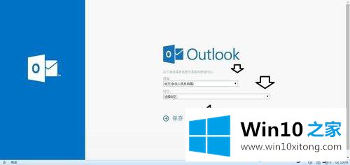 win10系统注册outlook电子邮箱的处理本领