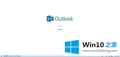 win10系统注册outlook电子邮箱的处理本领