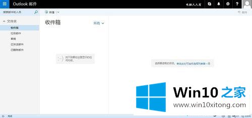 win10系统注册outlook电子邮箱的处理本领