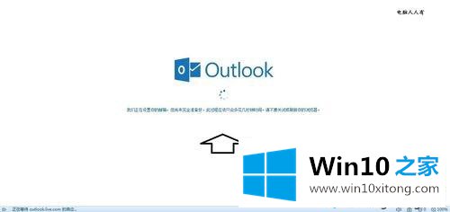 win10系统注册outlook电子邮箱的处理本领