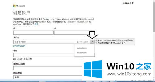 win10系统注册outlook电子邮箱的处理本领