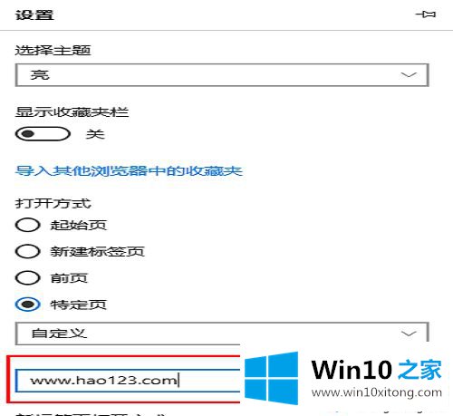 win10 Edge浏览器把主页设置成hao123的具体解决手法