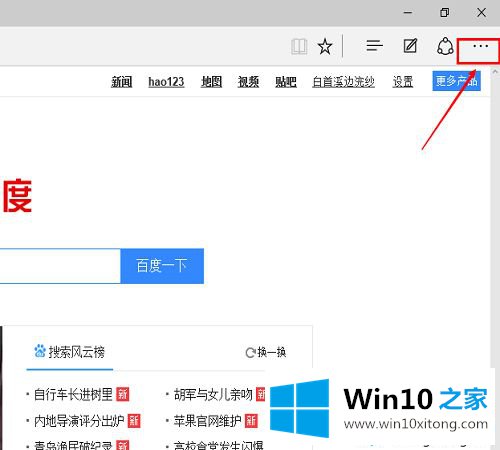 win10 Edge浏览器把主页设置成hao123的具体解决手法
