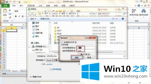 windows10系统取消excel密码的具体办法