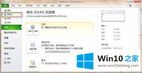 windows10系统取消excel密码的具体办法