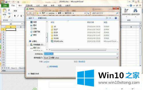 windows10系统取消excel密码的具体办法