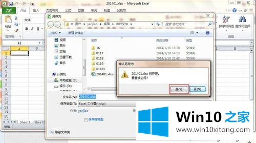 windows10系统取消excel密码的具体办法