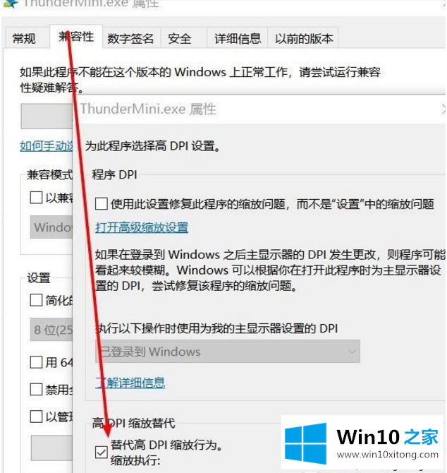 Windows10屏幕字体缩放出现模糊故障的完全处理方式