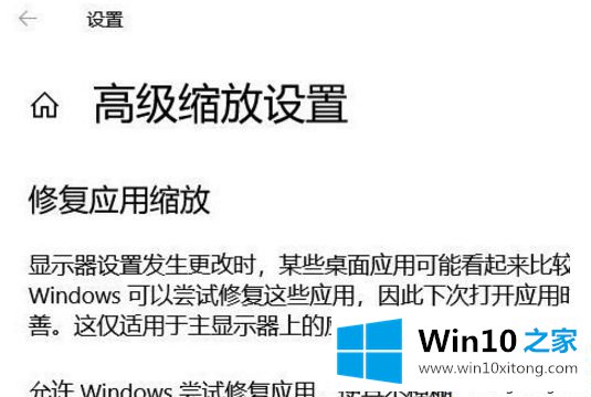 Windows10屏幕字体缩放出现模糊故障的完全处理方式