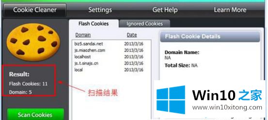 windows10系统删除flashcookie的详尽操作步骤