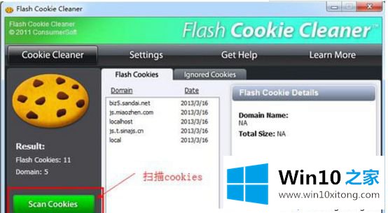 windows10系统删除flashcookie的详尽操作步骤