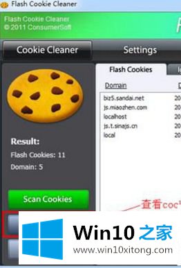 windows10系统删除flashcookie的详尽操作步骤