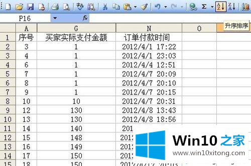 win10系统excel表格报表很乱怎么排序的详细处理法子