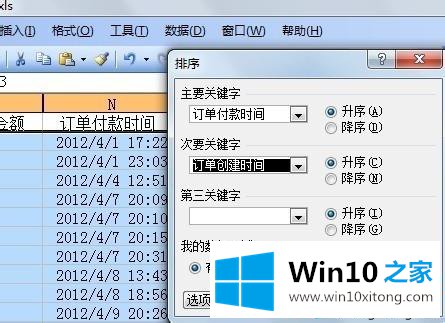 win10系统excel表格报表很乱怎么排序的详细处理法子