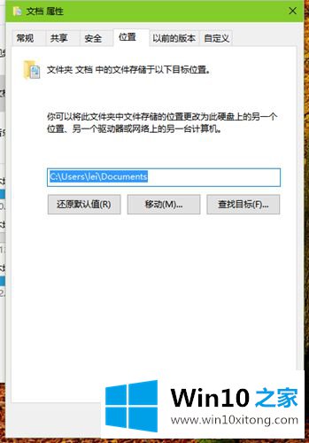 Win10系统更改用户文档位置的详尽处理法子
