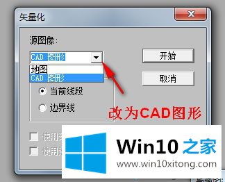 Windows10把图片转换成CAD文件的具体处理办法