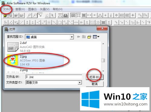 Windows10把图片转换成CAD文件的具体处理办法