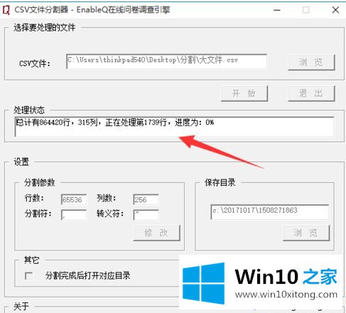 win10系统csv文件太大打不开的方法教程