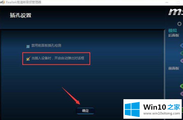 win10系统如何设置插入设备自动弹出对话框的详细解决对策